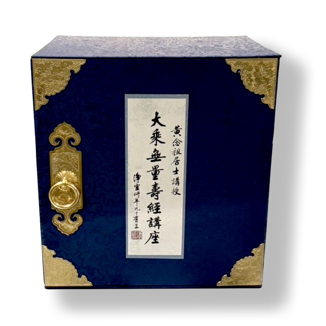 珍貴的法寶，黃念祖居士講授《大乘無量壽經講座》的繁體直排文書版、錄音卡合集套裝，已正式出版，歡迎有興趣者申請、學習、收藏。