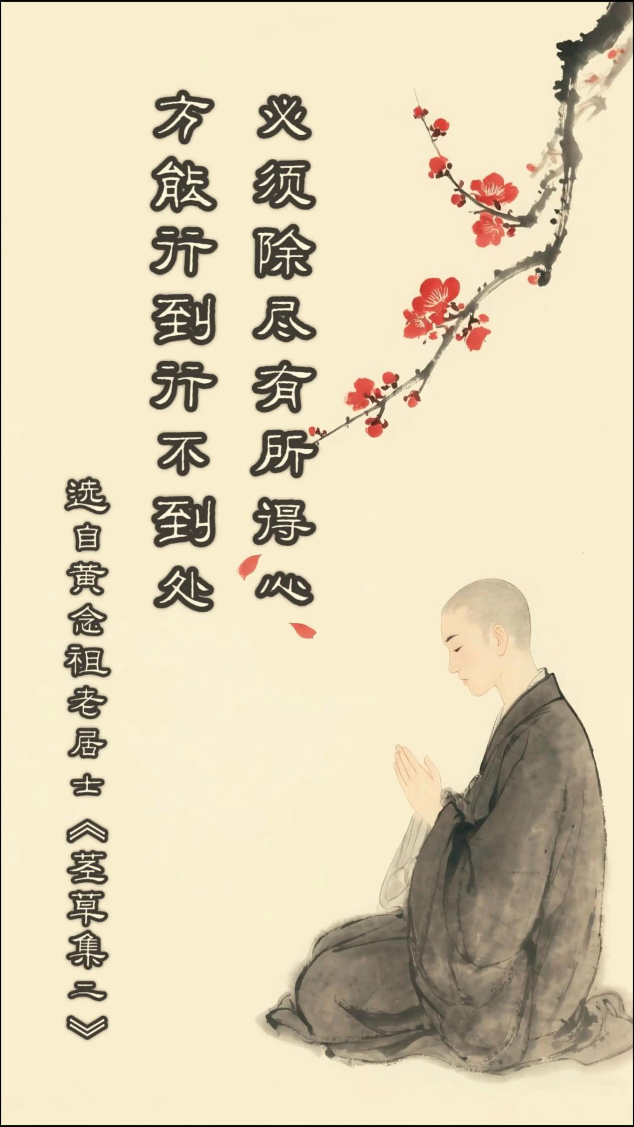 《莖草集（二）黃念祖居士漫談篇》短影片已開始製作，將陸續上傳，歡迎上網學習、轉傳。